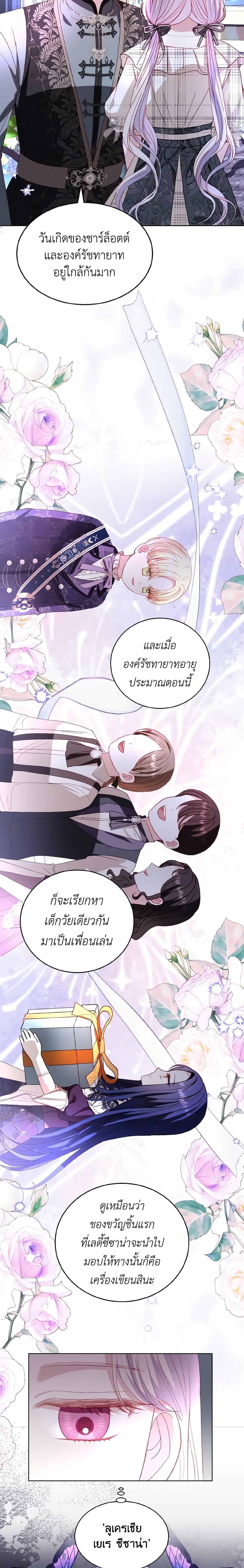 My Father, the Possessive Demi-God ตอนที่ 39 5