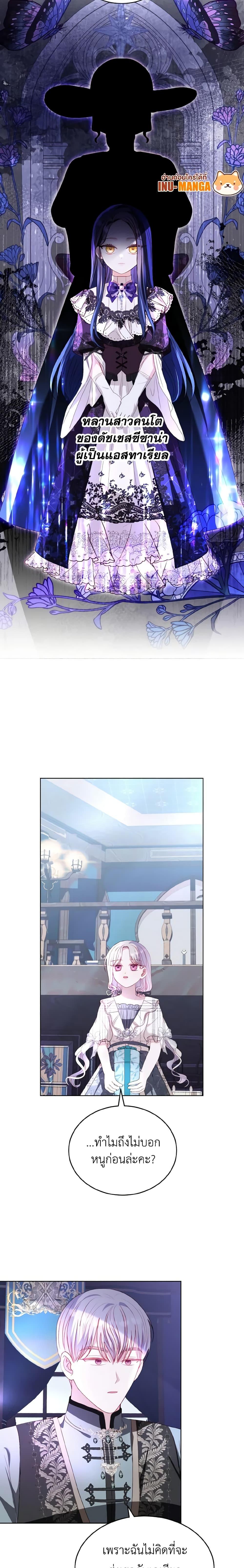 My Father, the Possessive Demi-God ตอนที่ 39 6