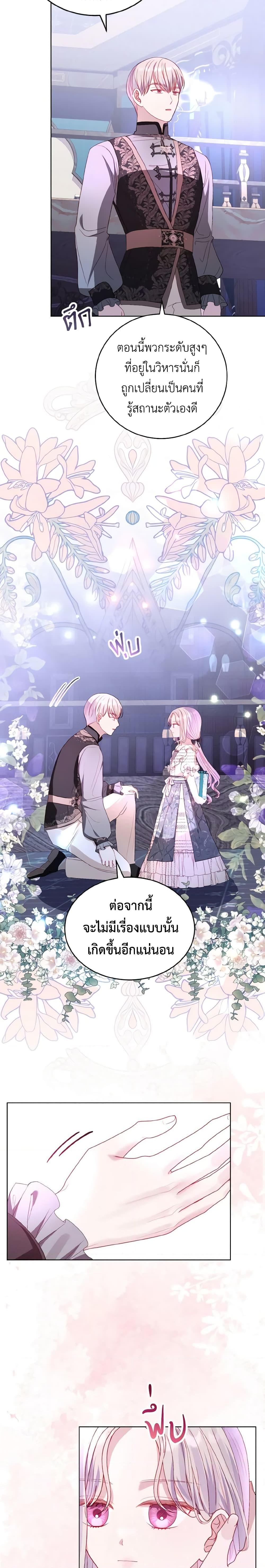 My Father, the Possessive Demi-God ตอนที่ 38 19