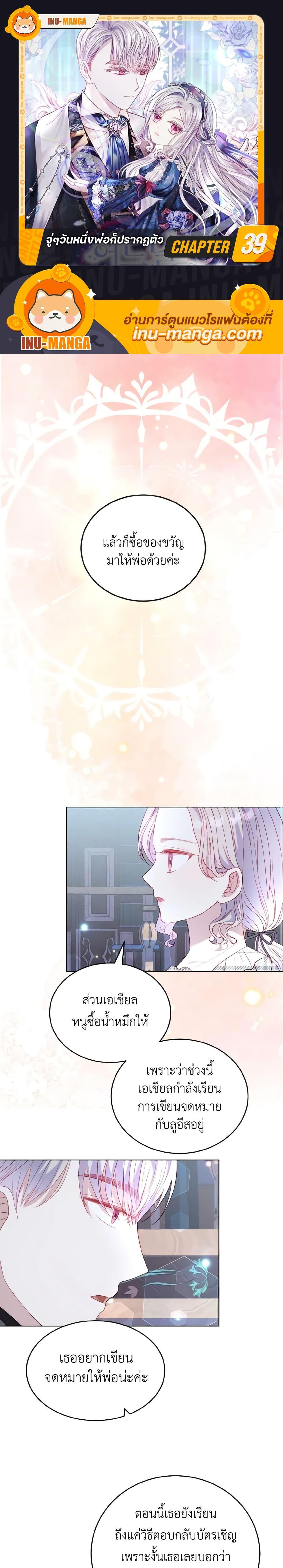 My Father, the Possessive Demi-God ตอนที่ 39 1