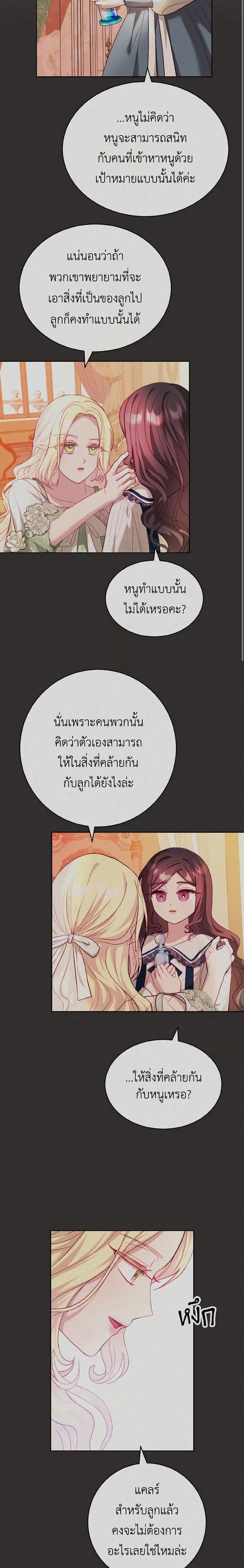 My Father, the Possessive Demi-God ตอนที่ 39 8