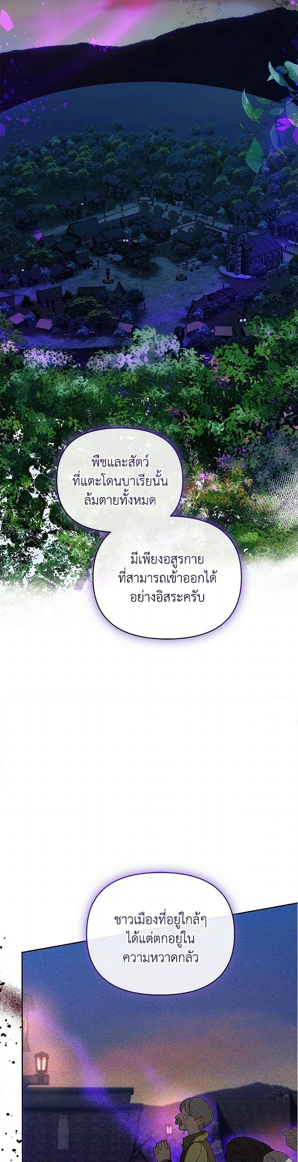 I’m the Villainous Male Lead’s Terminally-Ill Aunt ตอนที่ 66 31