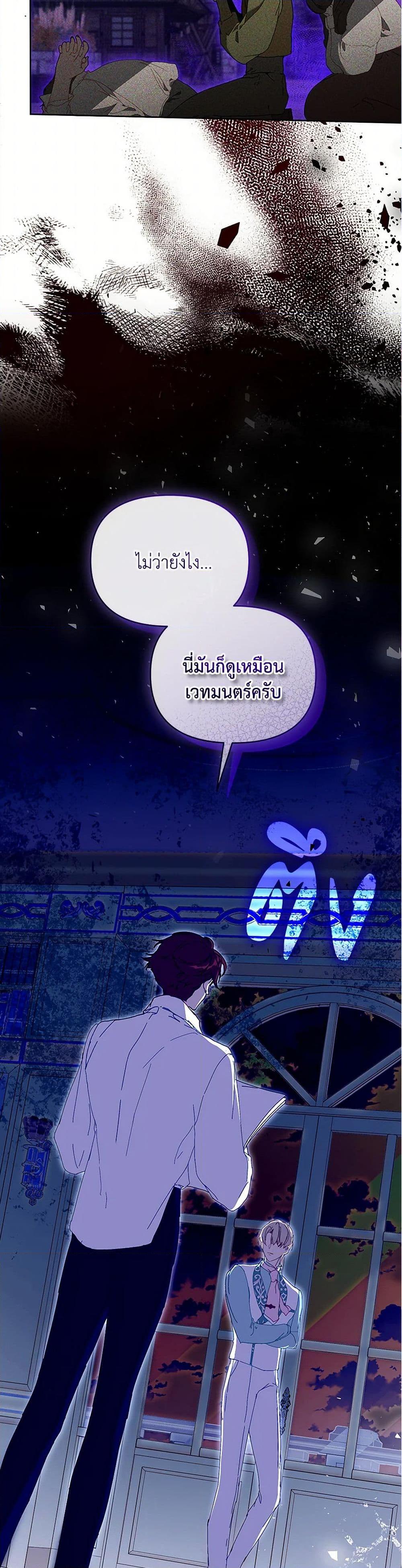 I’m the Villainous Male Lead’s Terminally-Ill Aunt ตอนที่ 66 32