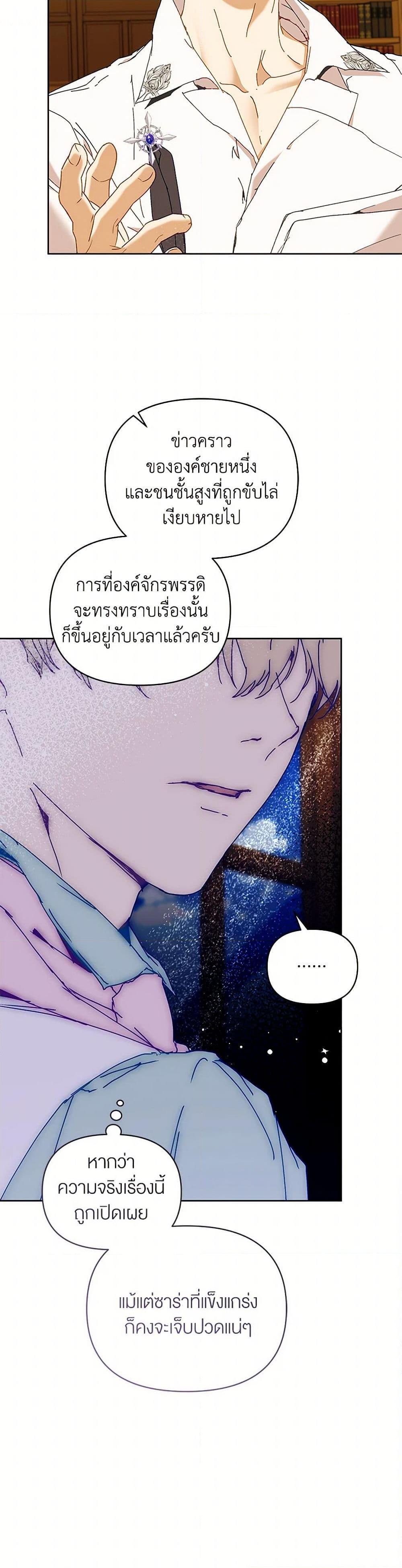 I’m the Villainous Male Lead’s Terminally-Ill Aunt ตอนที่ 66 34