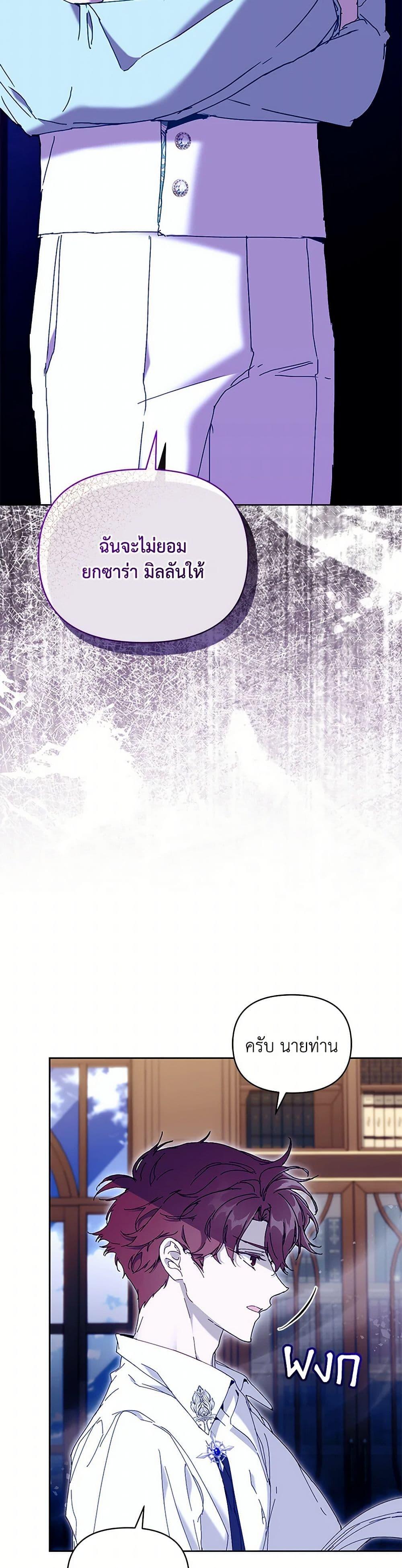 I’m the Villainous Male Lead’s Terminally-Ill Aunt ตอนที่ 66 37