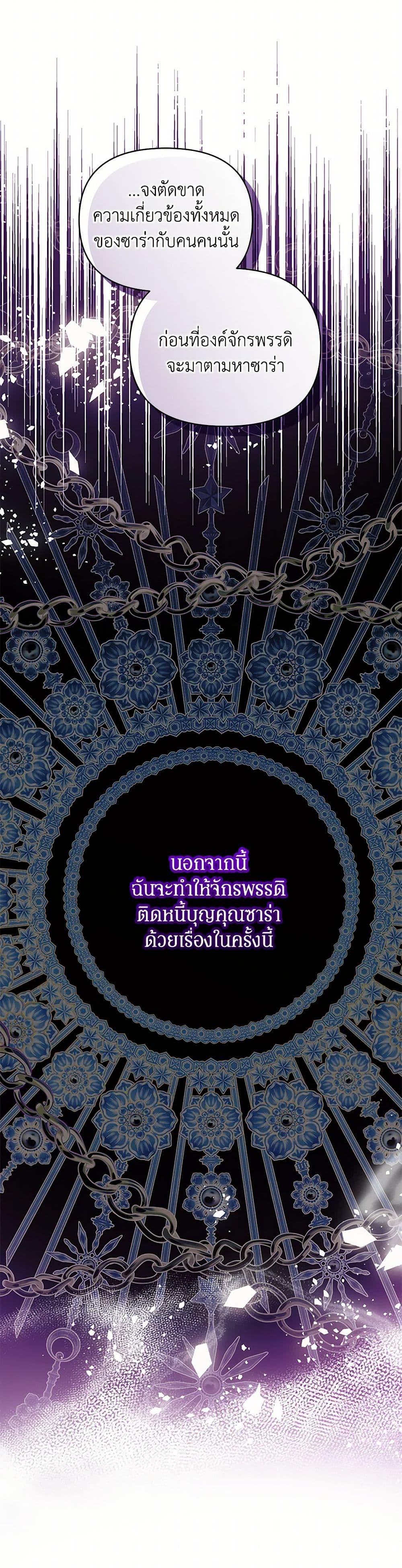 I’m the Villainous Male Lead’s Terminally-Ill Aunt ตอนที่ 66 35