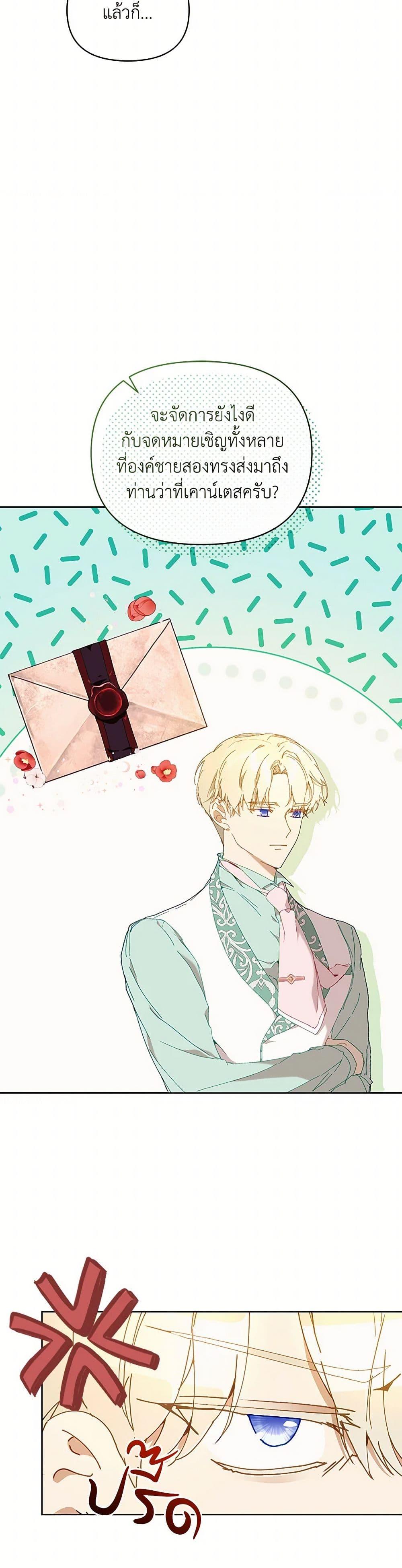 I’m the Villainous Male Lead’s Terminally-Ill Aunt ตอนที่ 66 38