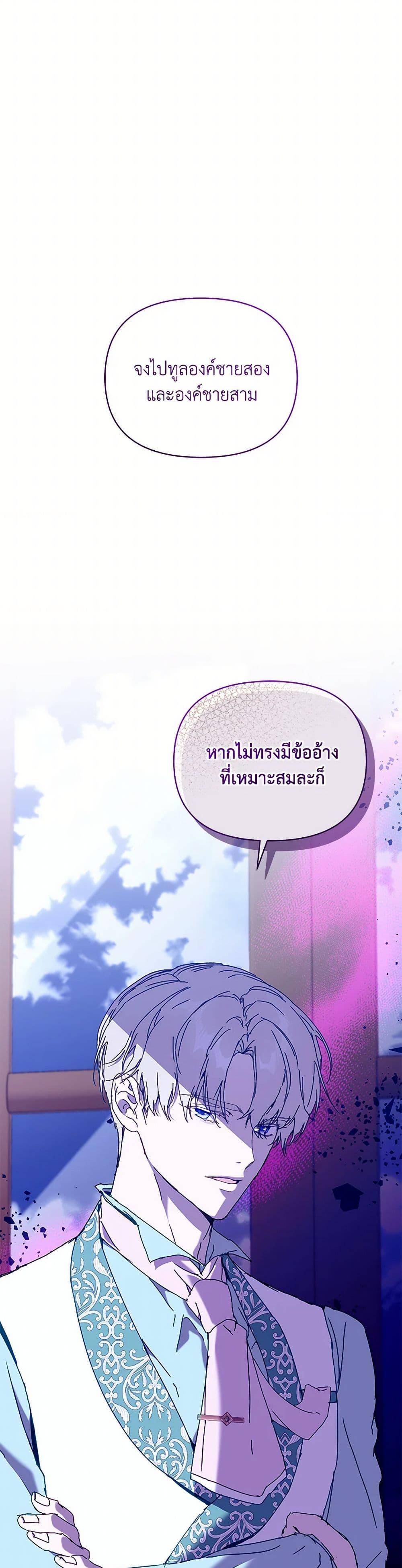 I’m the Villainous Male Lead’s Terminally-Ill Aunt ตอนที่ 66 36