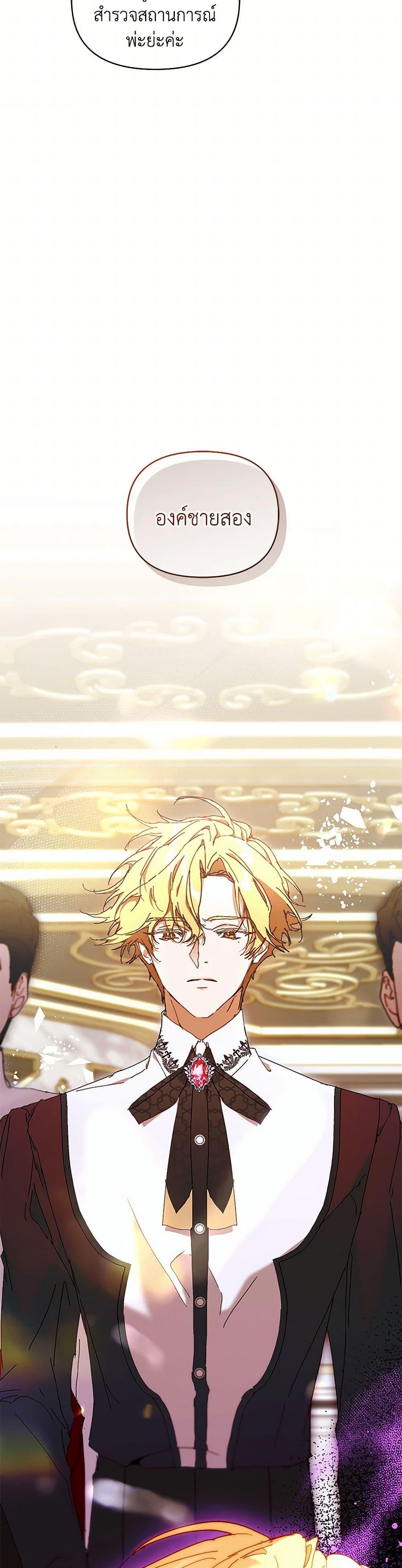 I’m the Villainous Male Lead’s Terminally-Ill Aunt ตอนที่ 66 42