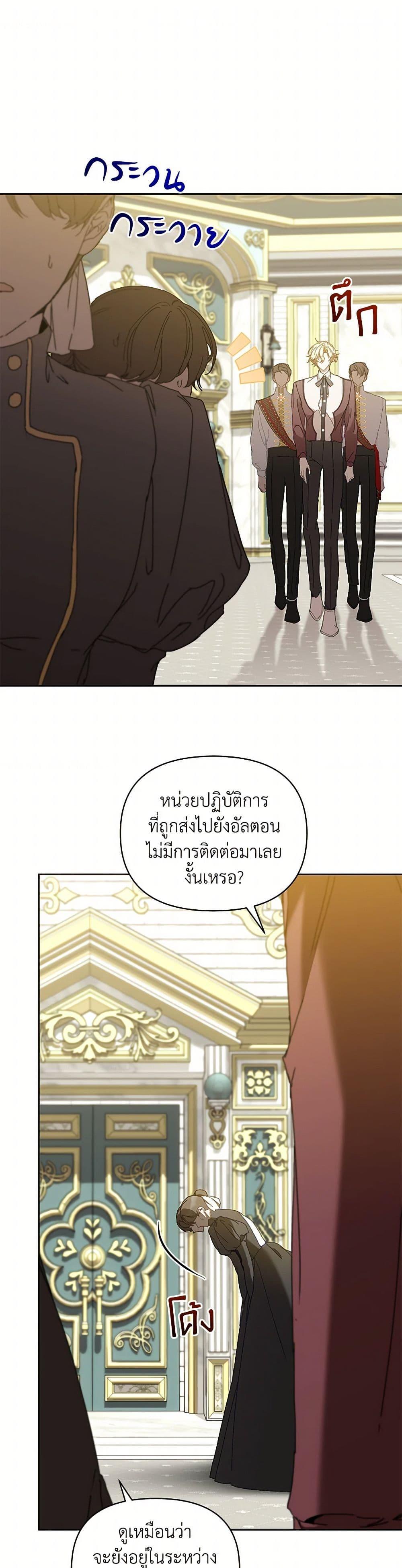 I’m the Villainous Male Lead’s Terminally-Ill Aunt ตอนที่ 66 41