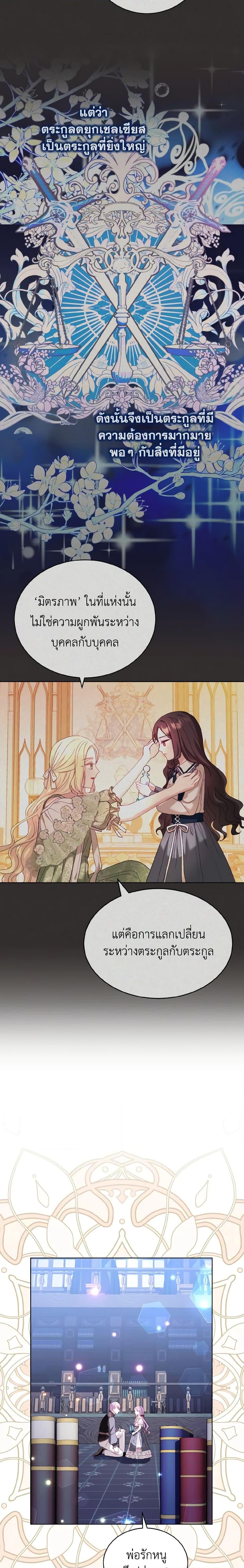 My Father, the Possessive Demi-God ตอนที่ 39 9