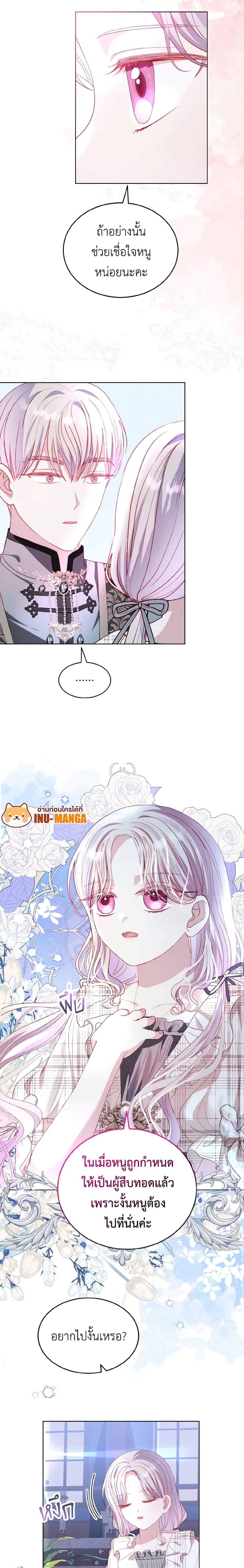 My Father, the Possessive Demi-God ตอนที่ 39 11