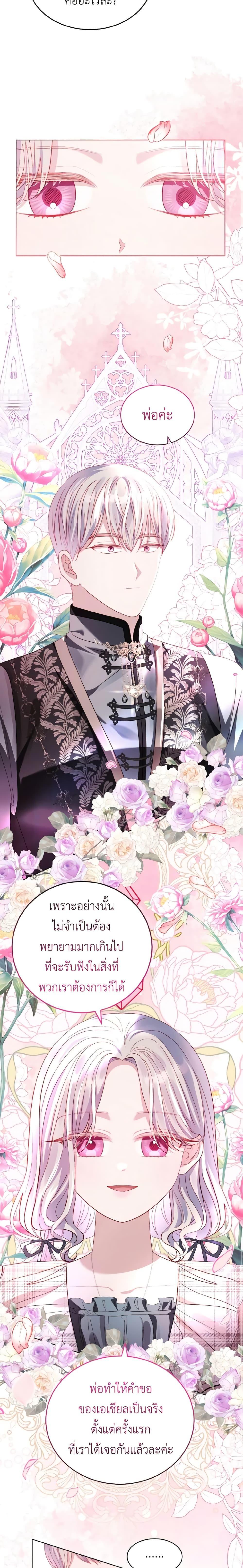 My Father, the Possessive Demi-God ตอนที่ 39 14