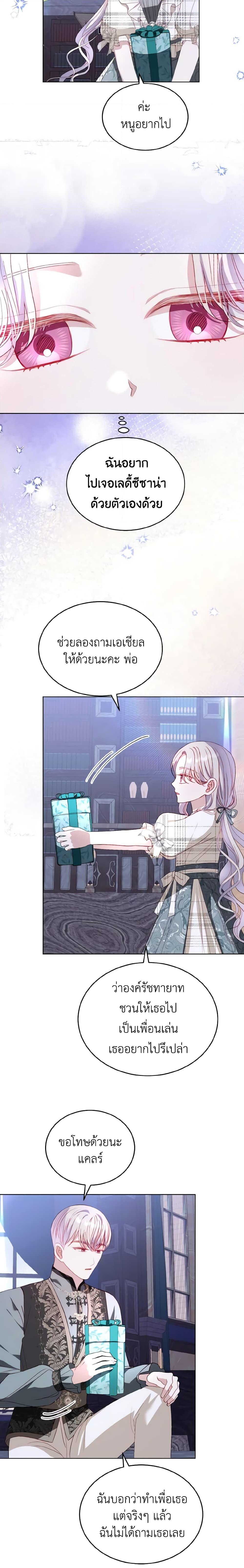 My Father, the Possessive Demi-God ตอนที่ 39 12