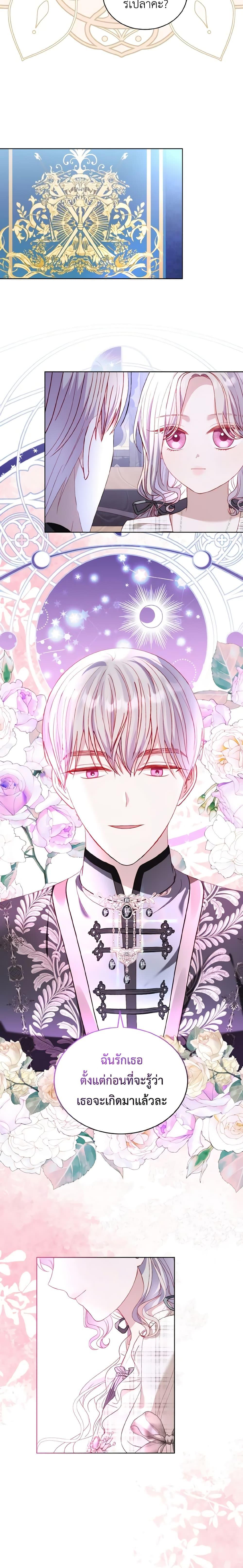 My Father, the Possessive Demi-God ตอนที่ 39 10