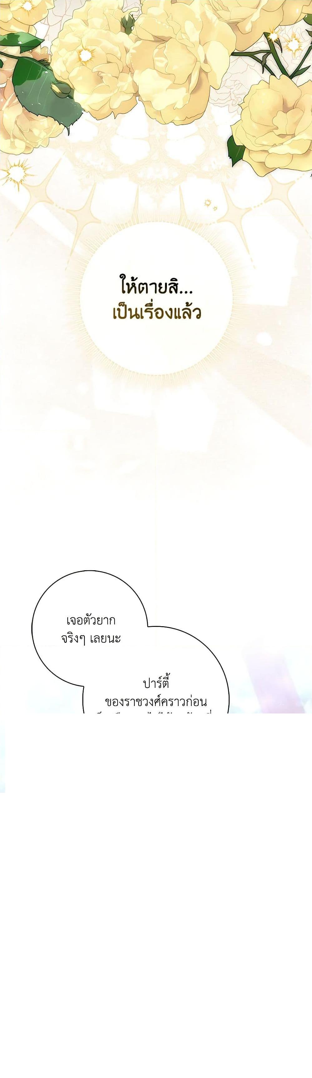 Fortune-Telling Lady ตอนที่ 52 3