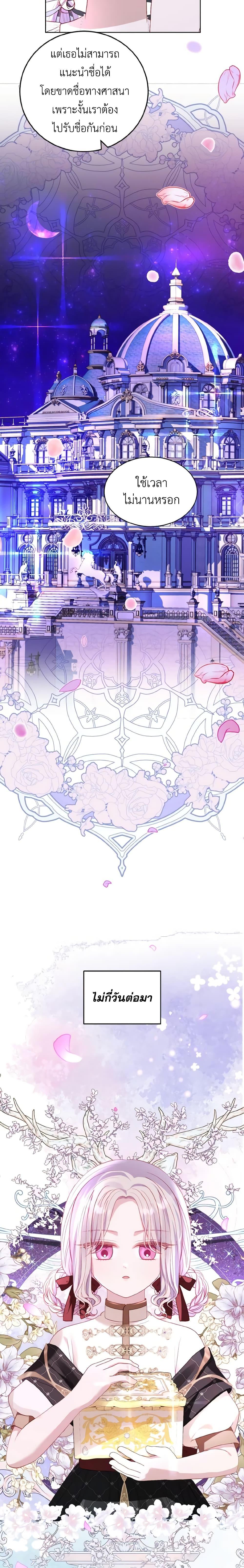 My Father, the Possessive Demi-God ตอนที่ 39 16