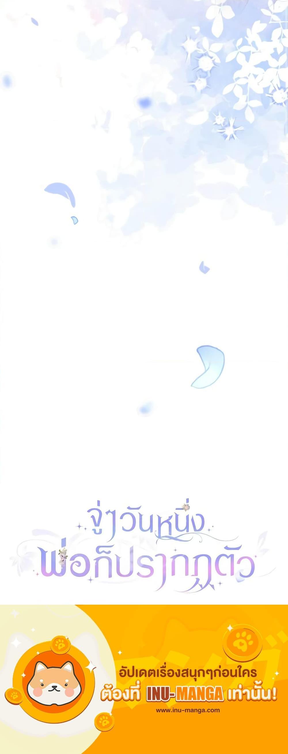 My Father, the Possessive Demi-God ตอนที่ 39 21