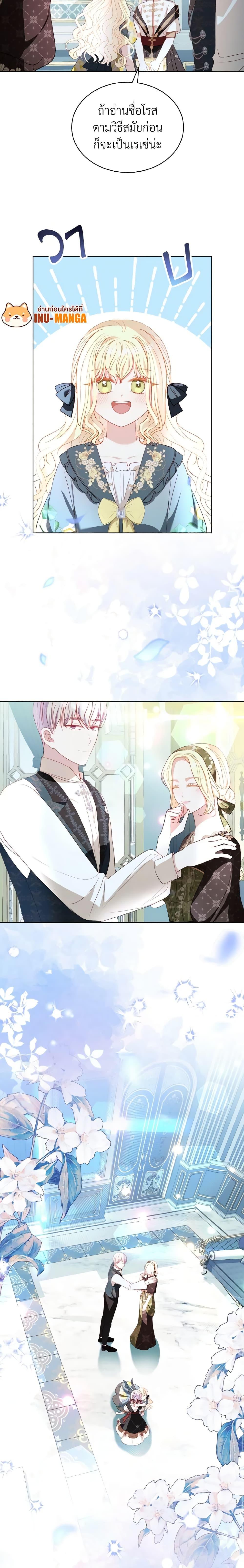 My Father, the Possessive Demi-God ตอนที่ 39 20