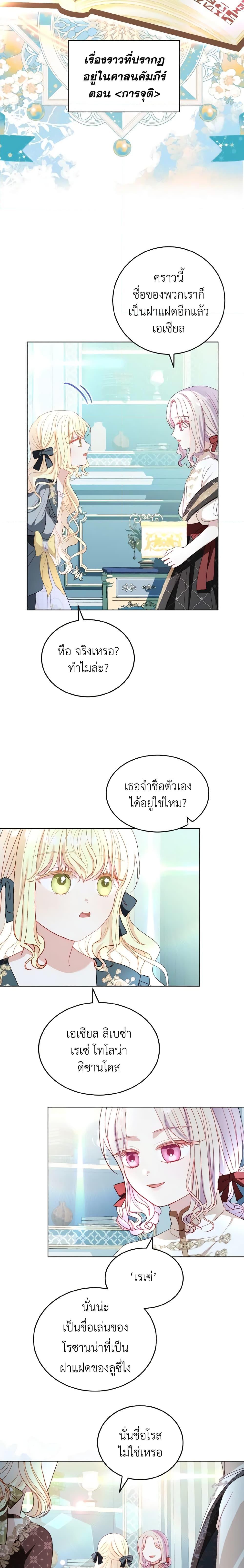 My Father, the Possessive Demi-God ตอนที่ 39 19