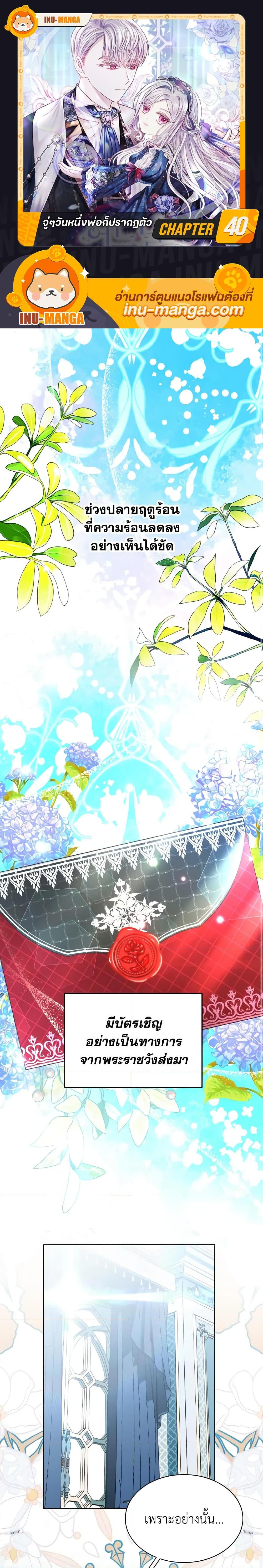 My Father, the Possessive Demi-God ตอนที่ 40 1