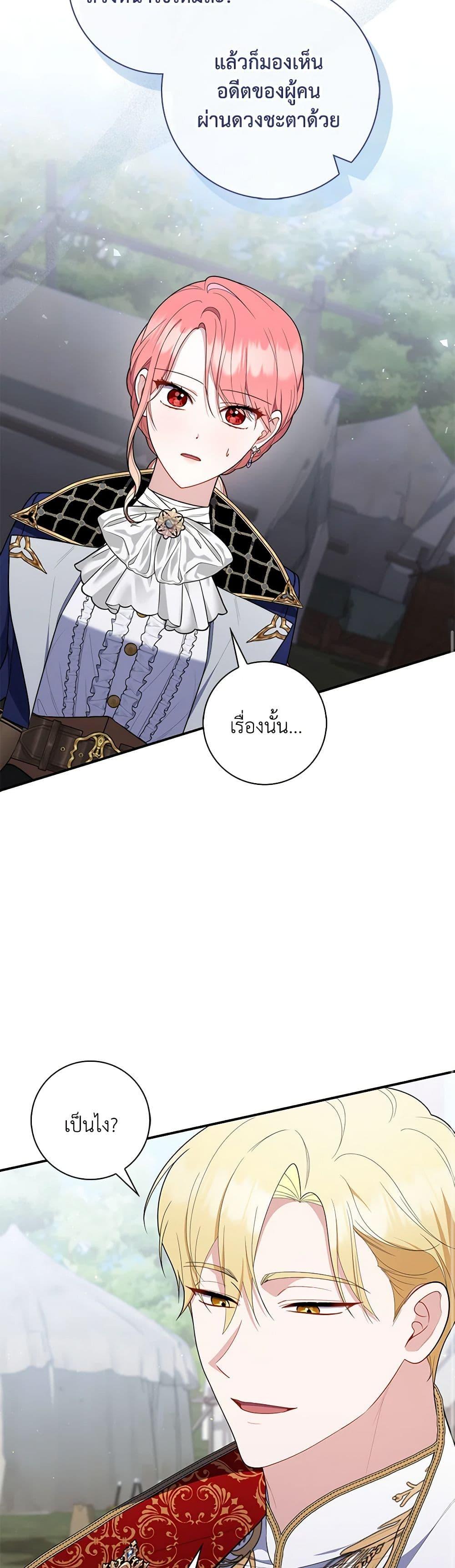 Fortune-Telling Lady ตอนที่ 52 8