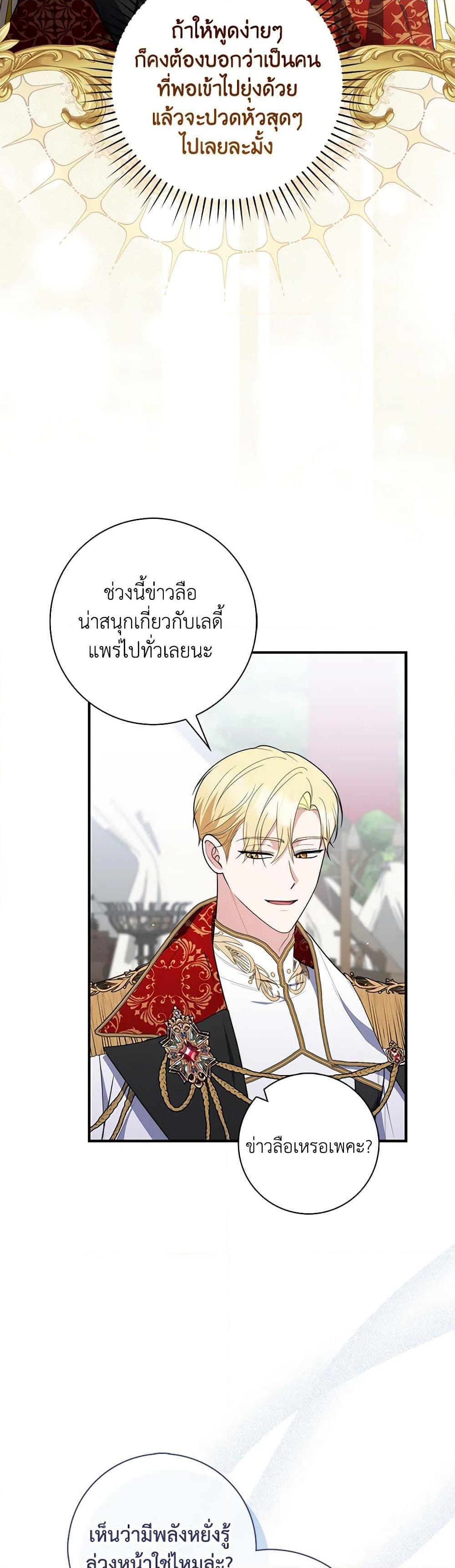 Fortune-Telling Lady ตอนที่ 52 7