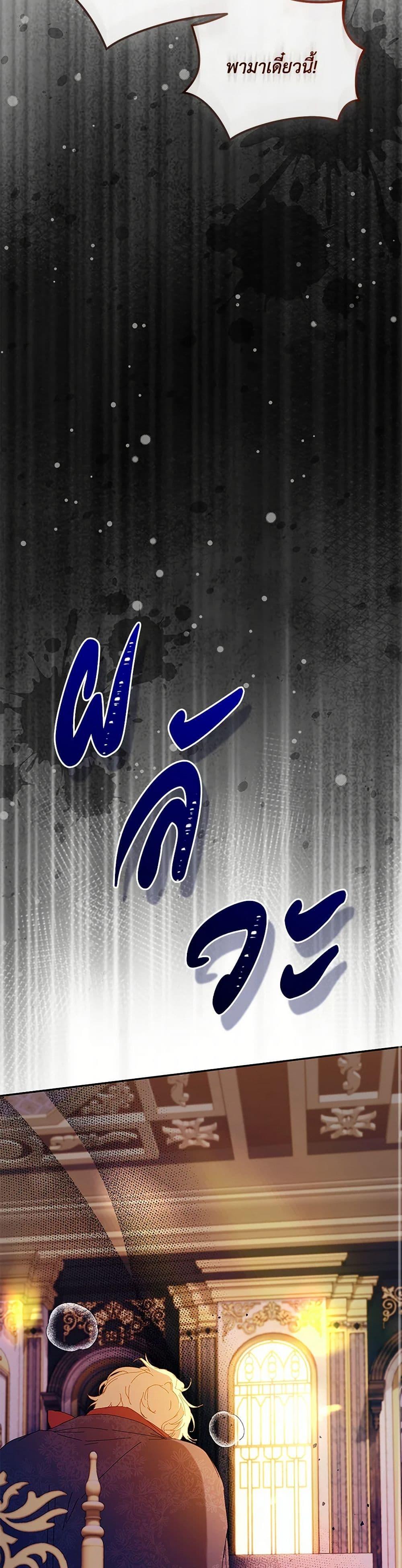 I’m the Villainous Male Lead’s Terminally-Ill Aunt ตอนที่ 66 45