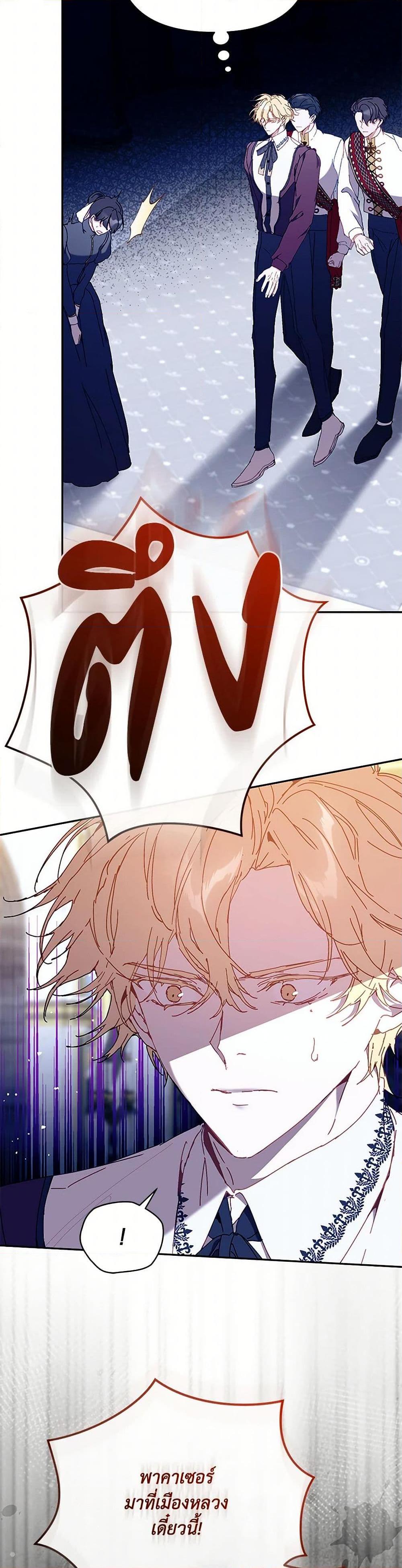 I’m the Villainous Male Lead’s Terminally-Ill Aunt ตอนที่ 66 44