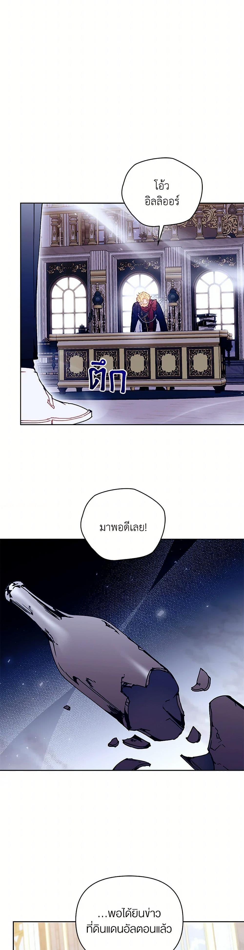 I’m the Villainous Male Lead’s Terminally-Ill Aunt ตอนที่ 66 47