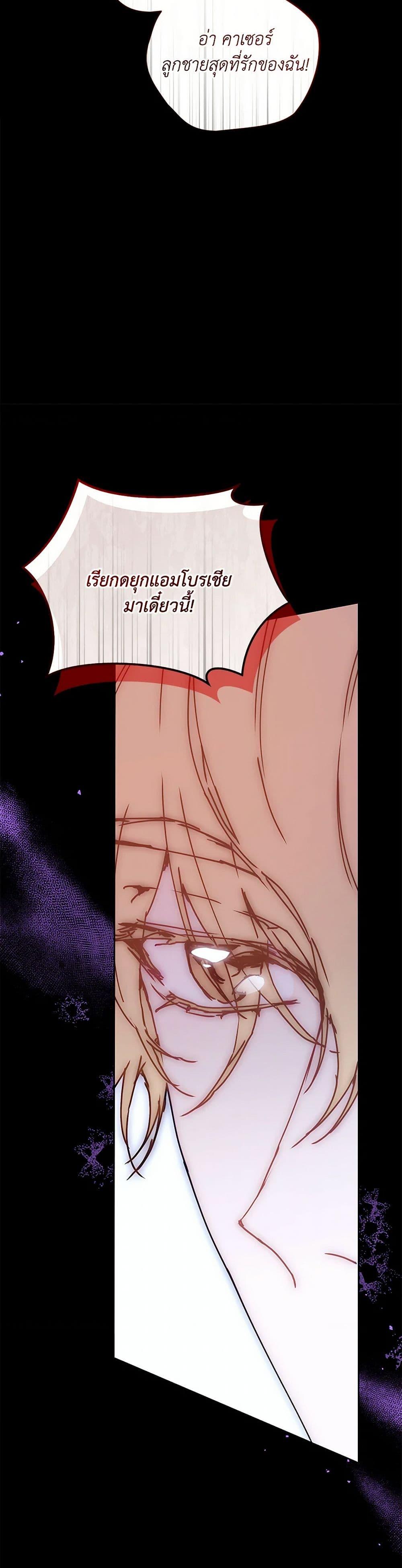 I’m the Villainous Male Lead’s Terminally-Ill Aunt ตอนที่ 66 49