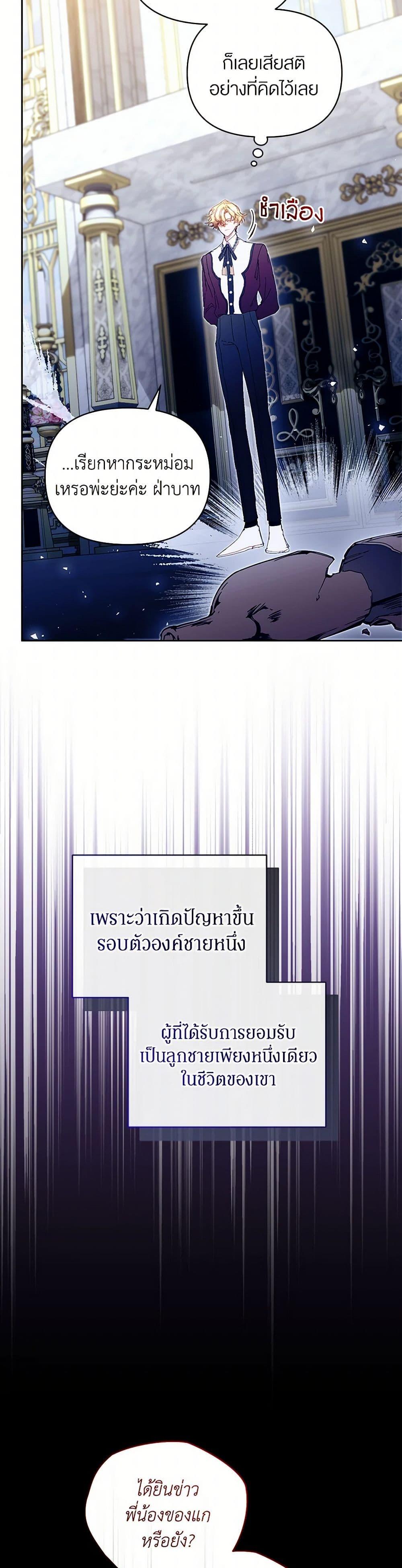 I’m the Villainous Male Lead’s Terminally-Ill Aunt ตอนที่ 66 48