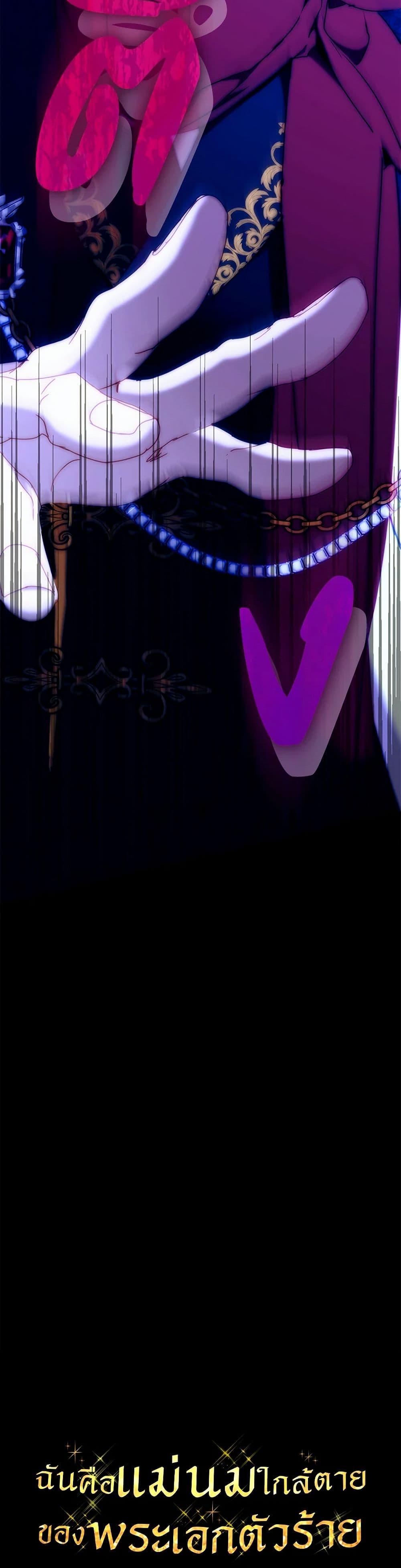 I’m the Villainous Male Lead’s Terminally-Ill Aunt ตอนที่ 66 51