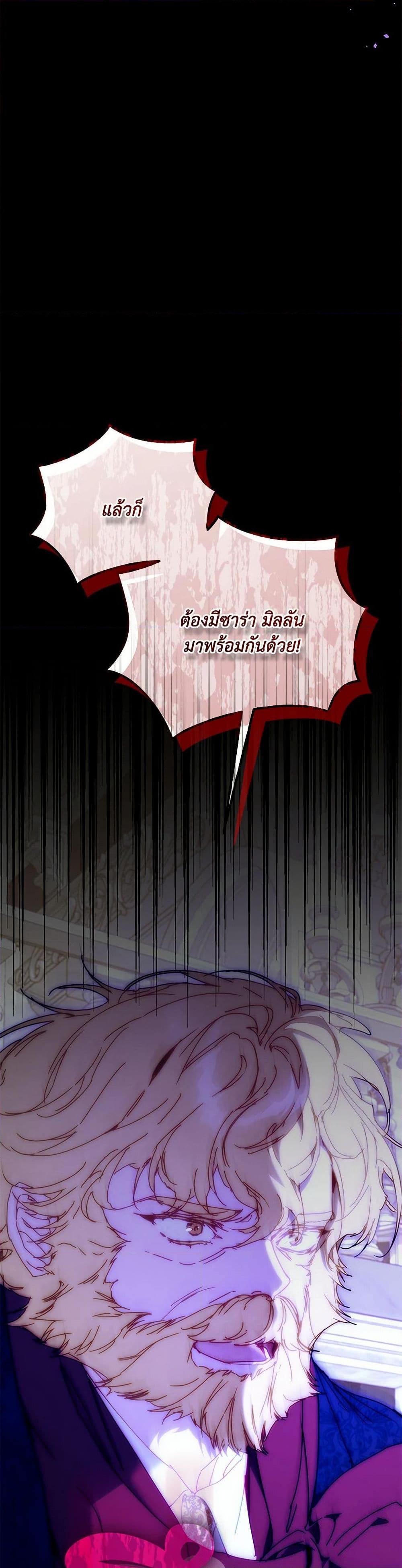 I’m the Villainous Male Lead’s Terminally-Ill Aunt ตอนที่ 66 50