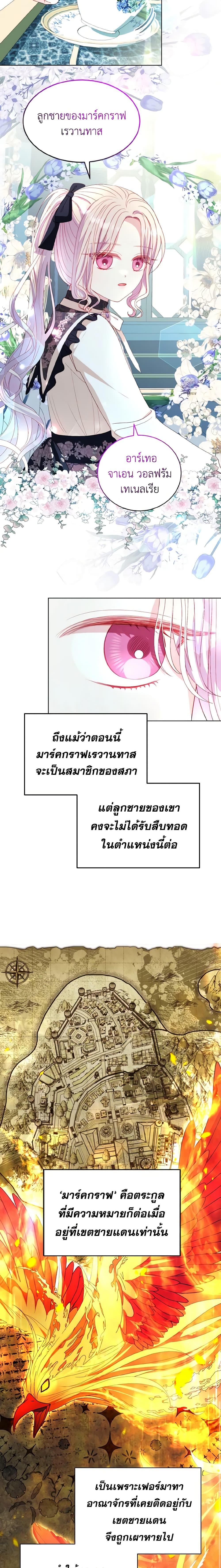 My Father, the Possessive Demi-God ตอนที่ 40 3