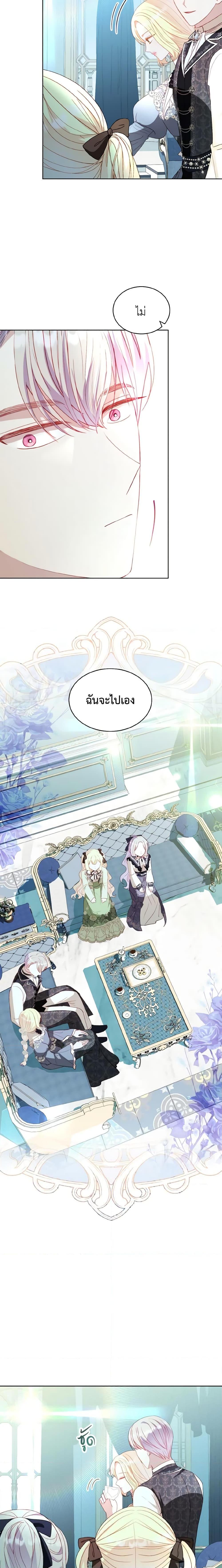 My Father, the Possessive Demi-God ตอนที่ 40 5