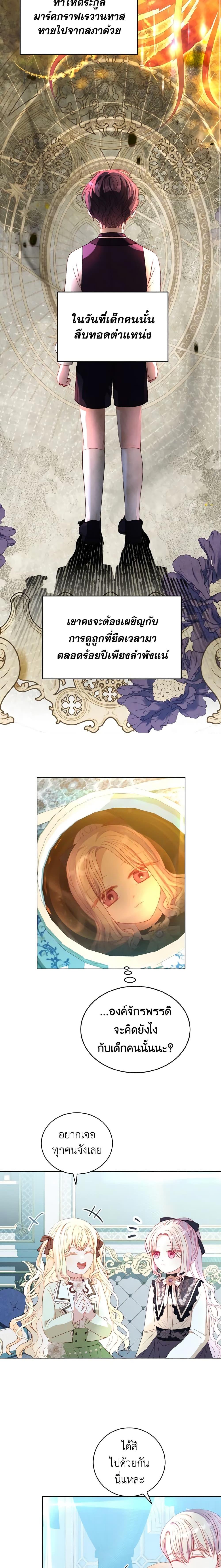 My Father, the Possessive Demi-God ตอนที่ 40 4