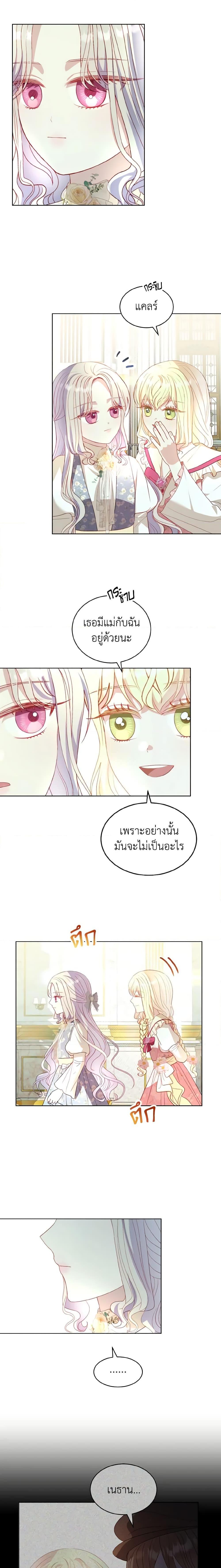 My Father, the Possessive Demi-God ตอนที่ 40 9