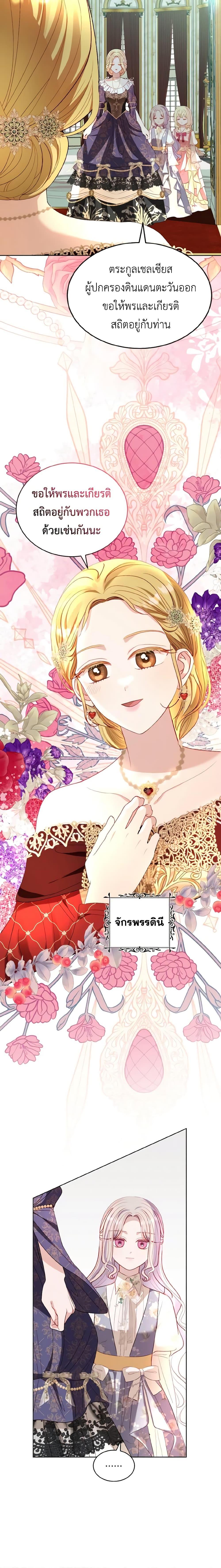 My Father, the Possessive Demi-God ตอนที่ 40 12