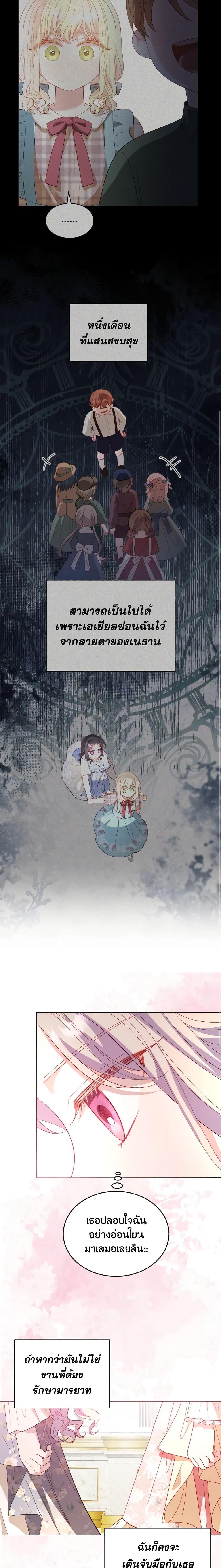 My Father, the Possessive Demi-God ตอนที่ 40 10