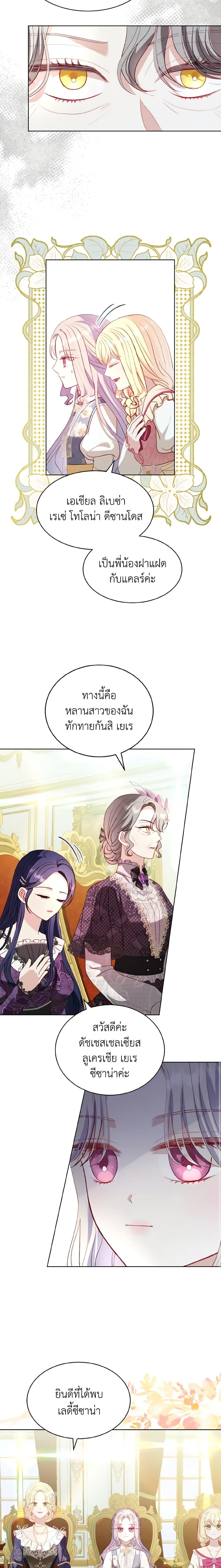 My Father, the Possessive Demi-God ตอนที่ 40 16