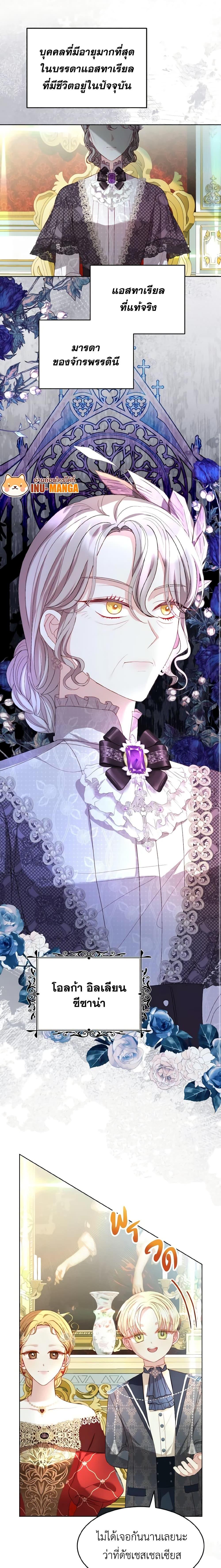 My Father, the Possessive Demi-God ตอนที่ 40 13