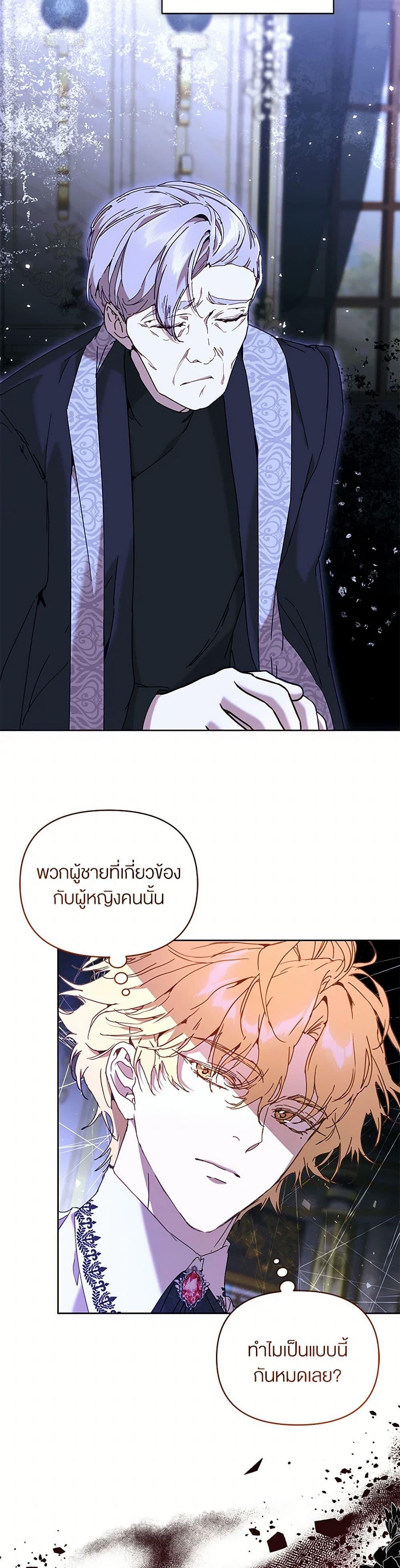 I’m the Villainous Male Lead’s Terminally-Ill Aunt ตอนที่ 67 5