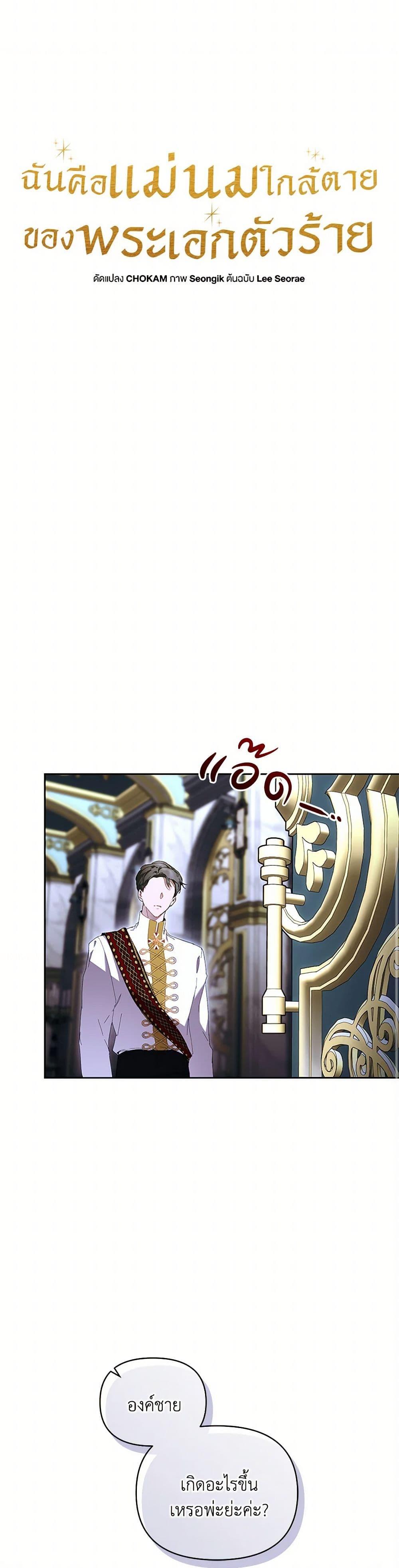 I’m the Villainous Male Lead’s Terminally-Ill Aunt ตอนที่ 67 7