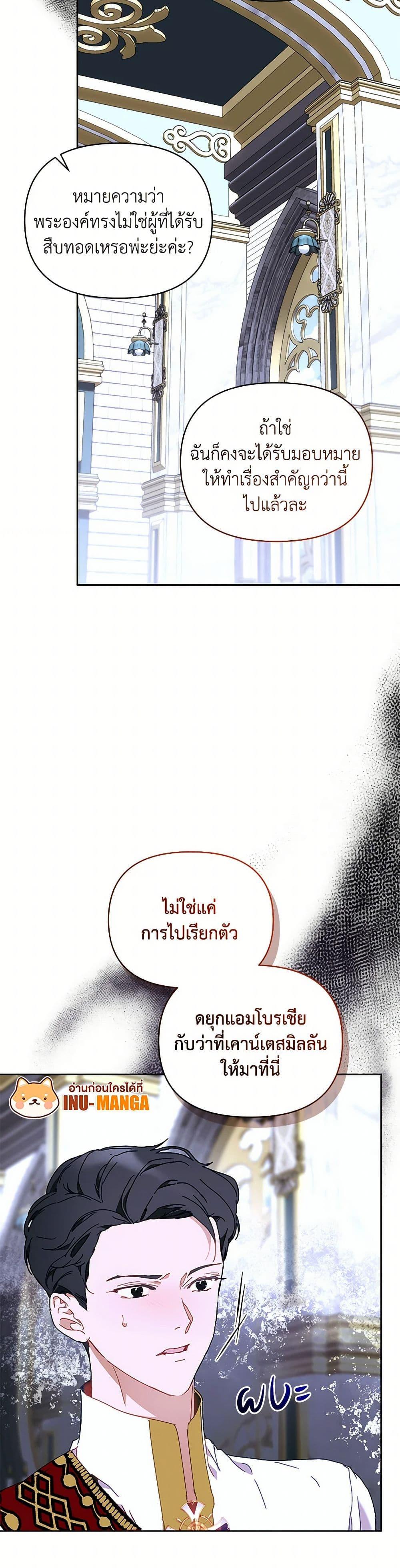 I’m the Villainous Male Lead’s Terminally-Ill Aunt ตอนที่ 67 9