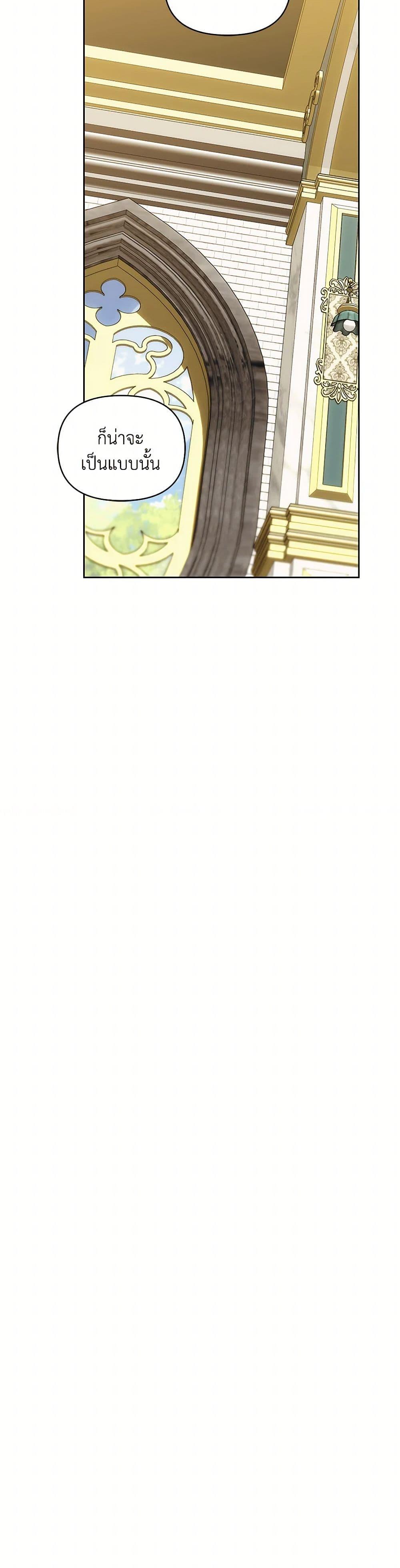 I’m the Villainous Male Lead’s Terminally-Ill Aunt ตอนที่ 67 14