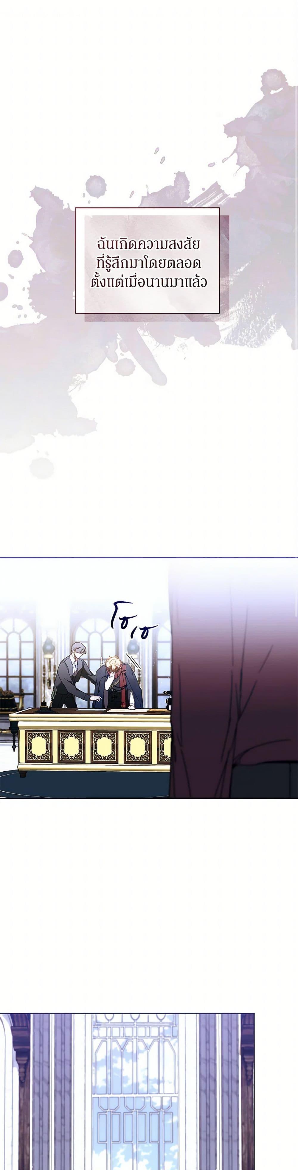 I’m the Villainous Male Lead’s Terminally-Ill Aunt ตอนที่ 67 2