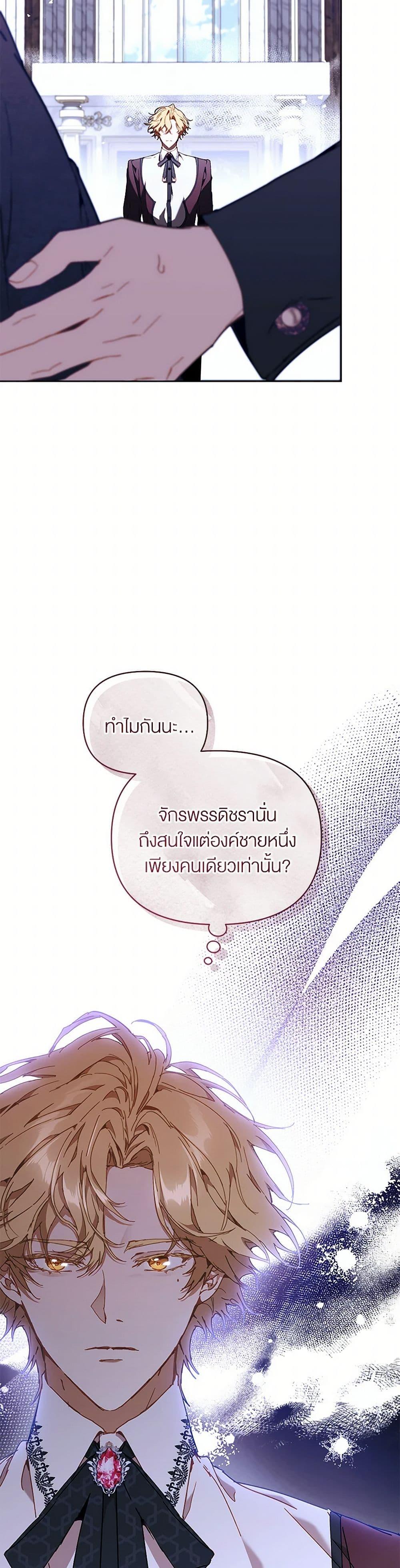 I’m the Villainous Male Lead’s Terminally-Ill Aunt ตอนที่ 67 3