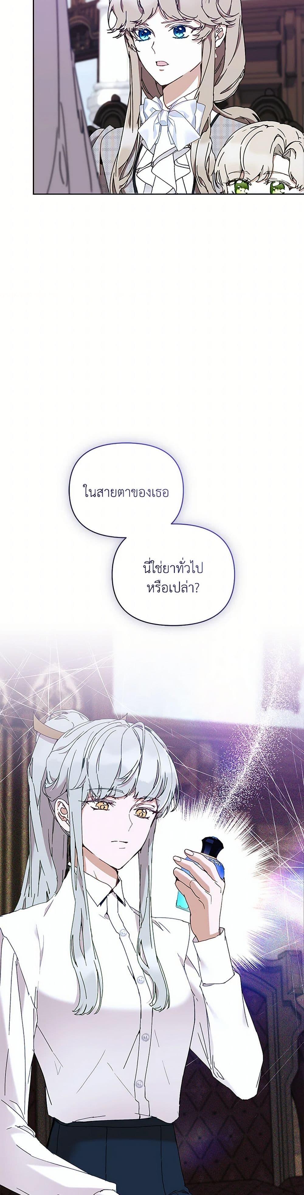 I’m the Villainous Male Lead’s Terminally-Ill Aunt ตอนที่ 67 16