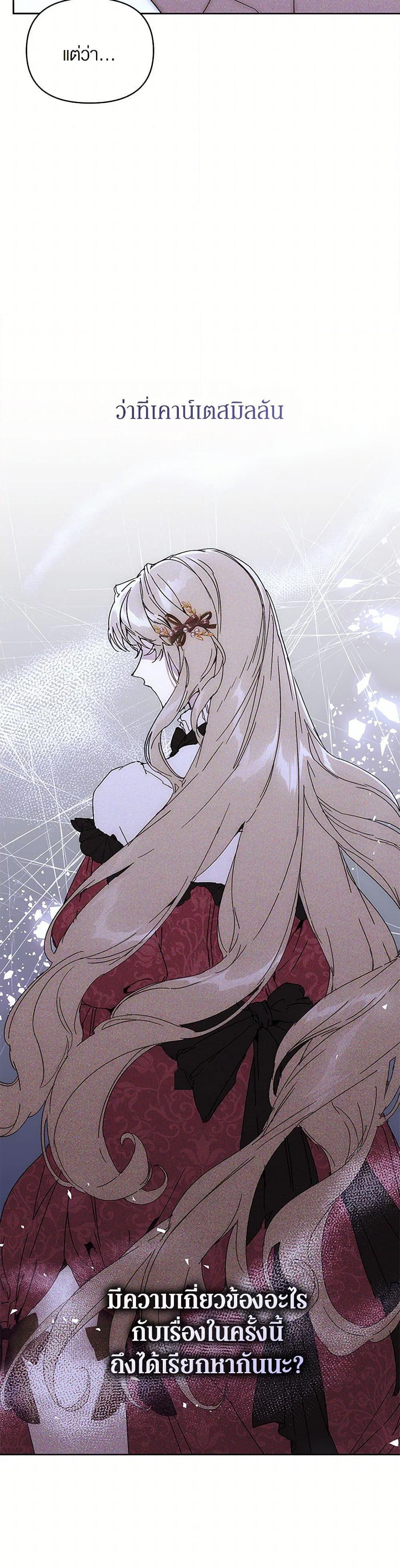I’m the Villainous Male Lead’s Terminally-Ill Aunt ตอนที่ 67 12